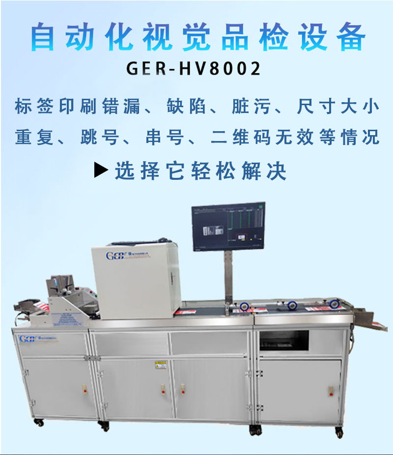 標簽外觀檢測設備